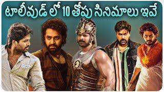 Who is Tollywood King / Top 10 Most Profitable Movies All Time / Prabhas, Ntr, Allu Arjun, Chiru