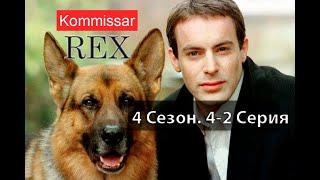 Комиссар Рекс 04x04 Смерть Мозера 2