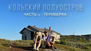 Териберка, Мурманск - чудеса природы Кольского полуострова.