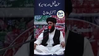 Sakht Qabz Aur Bawasir Ka Akhri Illaj | Ubqari | Muhammad Tariq Mahmood |  #constipation