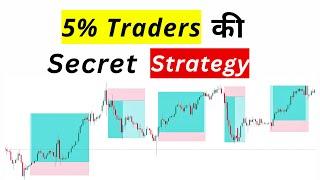 Only 5% Traders Use This Secret Strategy | Must Watch