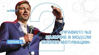 Серия 4. Второе правило построения бизнеса без дробления