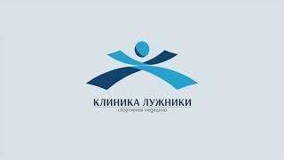 Восстановительное лечение в Клинике спортивной медицины Лужники