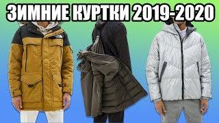 ЗИМНИЕ КУРТКИ 2020 / КАКИЕ КУРТКИ НОСИТЬ ЗИМОЙ 2020 / КУРТКИ НА ЗИМУ 2019 2020