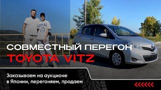 TOYOTA VITZ из Владивостока в Тюмень. Совместный перегон. Часть 2