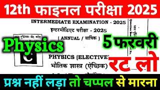 12th Class Physics 5 February Viral Paper 2025 | 5 February Class 12th Physics Viral Paper 2025