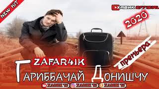 ГАРИББАЧАЙ ДОНИШЧУ / АНА РЕП / ХИТ 2020 / ЗАФАРЧИК