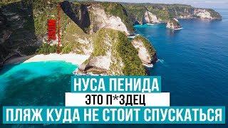 Нуса Пенида. Самый красивый пляж в мире, куда не стоит спускаться