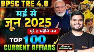 May 2025 To June 2025 | Last 2 Months Current Affairs 2025 | 100 MCQ | Current Affairs Marathon