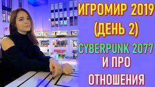 Denly Хочет Закончить Отношения С Insize ? Про ИгроМир 2019 и Cyberpank 2077