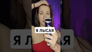 СПАСИБО СТРЕСС ПРОЩАЙТЕ ВОЛОСЫ #стресс #волосы #блог