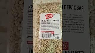крупа ячменная перловая#крупа#ячменнаяперловая