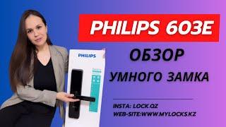 Электронный замок Philips 603 полный обзор