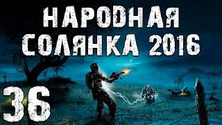 S.T.A.L.K.E.R. Народная Солянка 2016 OGSR #36. Сходка Авторитетов и Тайники Харона