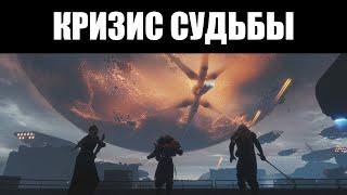 Закат DESTINY 2 уже близок? 