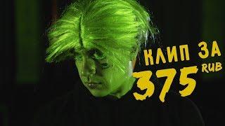 Элджей – 360° (клип за 375 рублей)