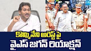YS Jagan Reaction On Kommineni Srinivasa Rao Arrest | Nara Lokesh Redbook Rule @SakshiTVLIVE