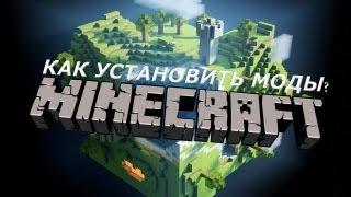 Видеоурок по MineCraft : Как устанавливать моды.