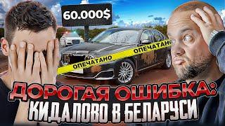 Купил BMW за $60.000 - влез в криминал и остался без машины | Покупка обернулась кошмаром