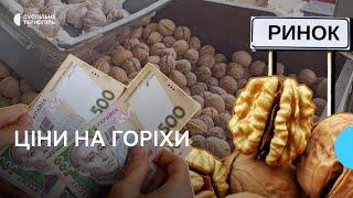 Волоські горіхи на ринку: по скільки приймають і продають