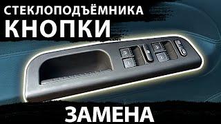 Замена пульта управления стеклоподъёмниками Passat B5, Golf mk4, Bora, Jetta 1J4959857B, 1J4959857D.