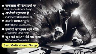 Abhi To Shuruaat Hai - Best Motivational Songs Hindi | Non Stop Motivation Songs