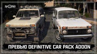 АВТОМОБИЛЬНАЯ РЕВОЛЮЦИЯ В S.T.A.L.K.E.R. - Превью Definitive Car Pack Addon