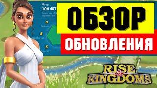 Прогресс АККАУНТА, выбор ТИТУЛА и другие фишки обновления [ Rise of Kingdoms ]