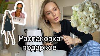 ЧТО МНЕ ПОДАРИЛИ?// Распаковка подарков на день рождения. Wishlist & unpacking