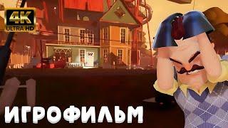 Hello Neighbor Beta 2 ИГРОФИЛЬМ на русском ● PC 4K ● прохождение без комментариев ● Dianantrius