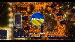 Вєрка Сердючка - Геть з України (Vlad Krypak Remix) -  Геть з України, москаль некрасівий