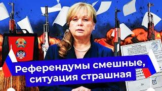 Референдумы: зачем и кому они нужны и что будет дальше | Украина, ЛНР, ДНР, Путин и мобилизация