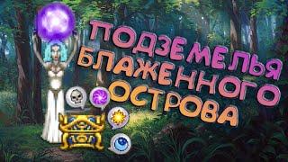 СОЛО-ИНСТЫ ► ПОЛНЫЙ ГАЙД\ WARSPEAR ONLINE