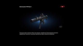 Contract Wars:Обзор на MP5SD SPEC H