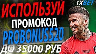 1xbet казахстан . Вводи новый промокод 1xbet - PROBONUS520 . Получи огрмный бонус 1xbet до 35000