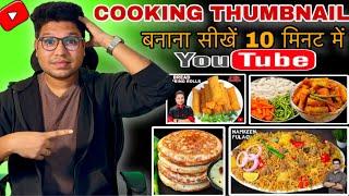 Cooking Thumbnail kaise banaye | How to make Cooking Channel Thumbnail in 2025.