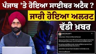 Pakistan has done Cyber intrusions in Punjab ? THE KHALAS TV