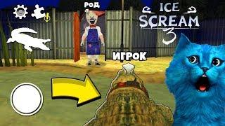 ИГРАЮ за КРОКОДИЛА МОРОЖЕНЩИКА в ICE SCREAM 3 БАГ СЦЕНЫ Делаю Концовку Против ПРОДАВЦА МОРОЖЕННОГО