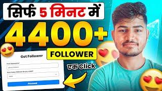 Instagram Followers Kaise Badhaye | Instagram Par Follower Kaise Badhaye | Free Instagram Followers