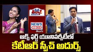 KTR Speech At Oxford India Forum| Oxford University | Telangana | News Line Telugu