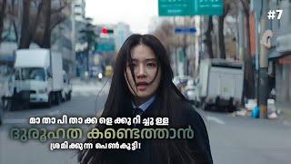 നിഗൂഢമായ കുടുംബം ‍‍ kdrama malayalam explanation || ep 7 ||