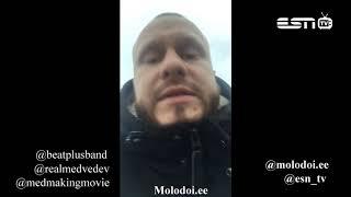 Дима Вайт ПОДДЕРЖИВАЕТ ОБНОВЛЕНИЕ САЙТА MOLODOI EE ПОДДЕРЖИ И ТЫ