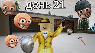 мы выжили больше 20 дней... || ROBLOX GEF