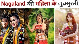 नागालैंड से जुड़े रोचक तथ्य || Interesting facts about Nagaland in hindi || SU official facts