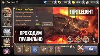 DRAGON NEST Mobile ЛОГОВО ЦЕРБЕРА( ОБЗОР , ГАЙД, КАК ПРОХОДИТЬ)