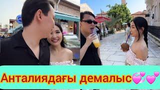 Тәуіржан мен Айгул /Анталияда қыдырып жүр#қослайқ #rek #qos