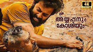 Ariyathariyathe | Ayyappanum Koshiyum | Prithviraj | Biju Menon | Sachy | Ranjith | Review & Facts