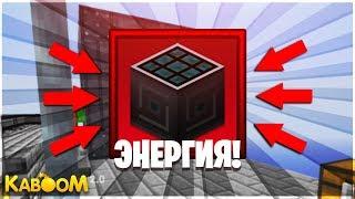 КАК ПОЛУЧИТЬ МНОГО ЭНЕРГИИ?! ПЕРВАЯ УЛЬТИМАТКА! KABOOM 2.0 SKYFACTORY #2