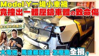 Model Y車禍，閒置3個月，車主嚇到不敢修，究竟隱藏什麼？｜【Echo’s Ev Life】