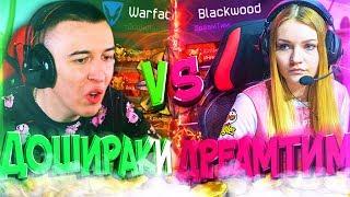 МОНТИ ДЕРЖАЛАСЬ ДО ПОСЛЕДНЕГО! - ДОШИРАКИ VS ДРЕАМТИМ WARFACE!